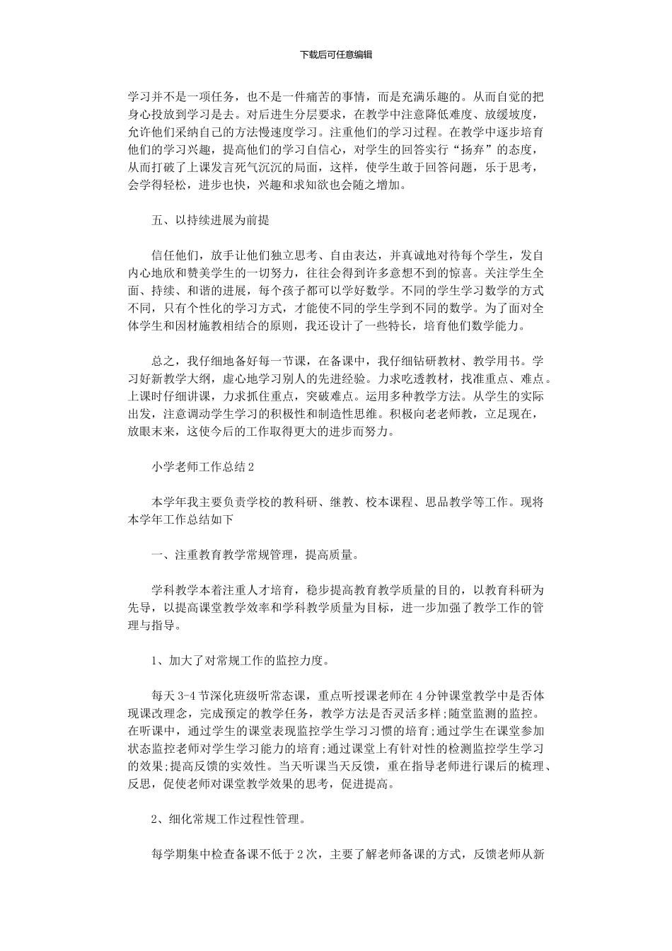 2024小学教师工作总结最新_第3页