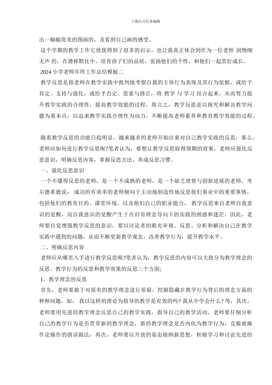 2024小学教师年终工作总结模板_第2页