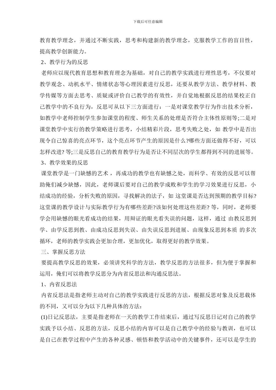 2024小学教师年终工作总结模板_第3页