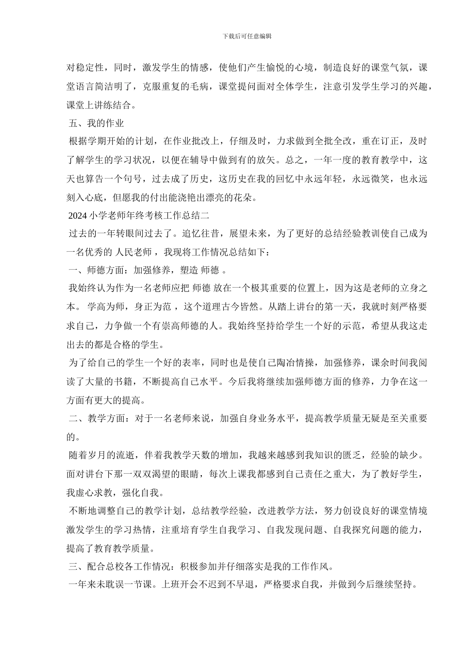2024小学教师年终考核工作总结_第2页