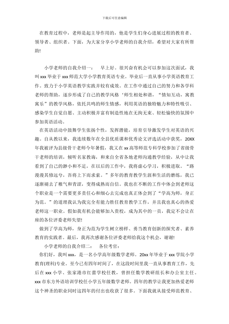 2024小学教师的自我介绍范文_第2页