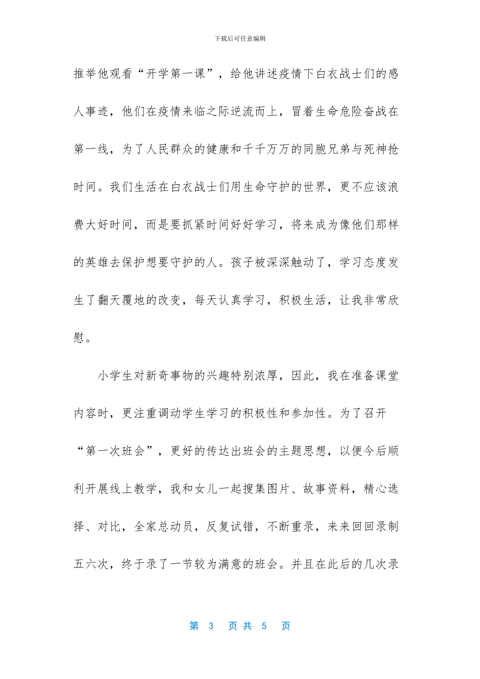 2024小学教师线上教学心得范文_第3页