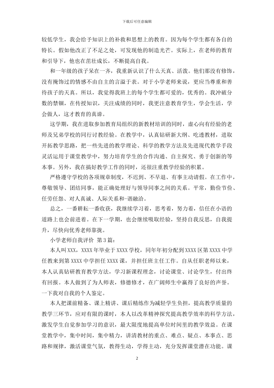 2024小学教师自我评价_第2页