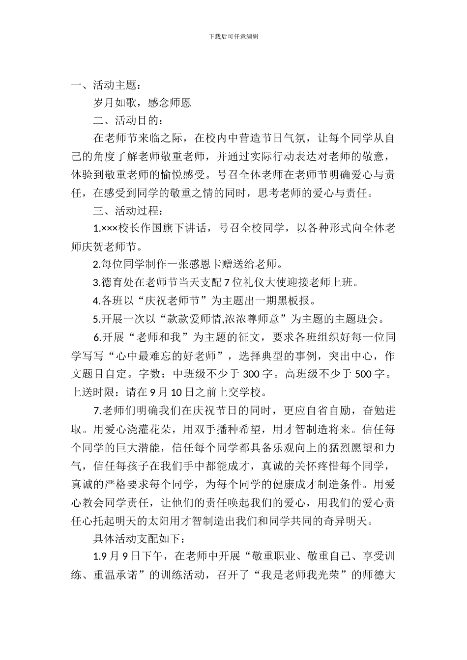 2024小学教师节活动方案_第2页