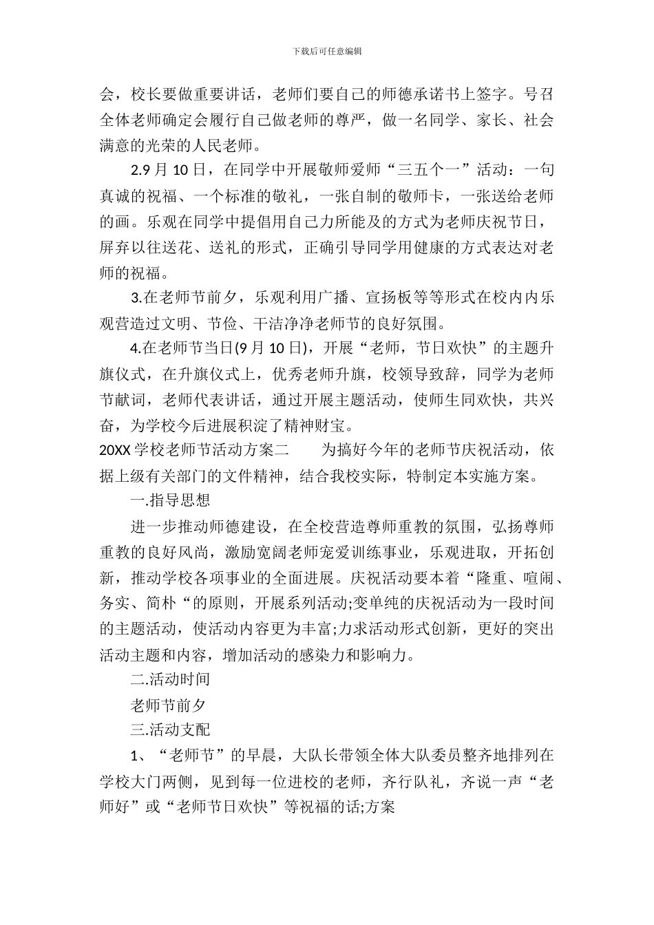 2024小学教师节活动方案_第3页