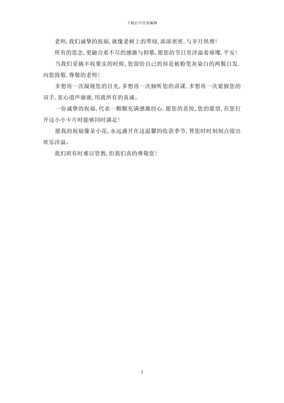 2024小学教师节祝福语_第2页
