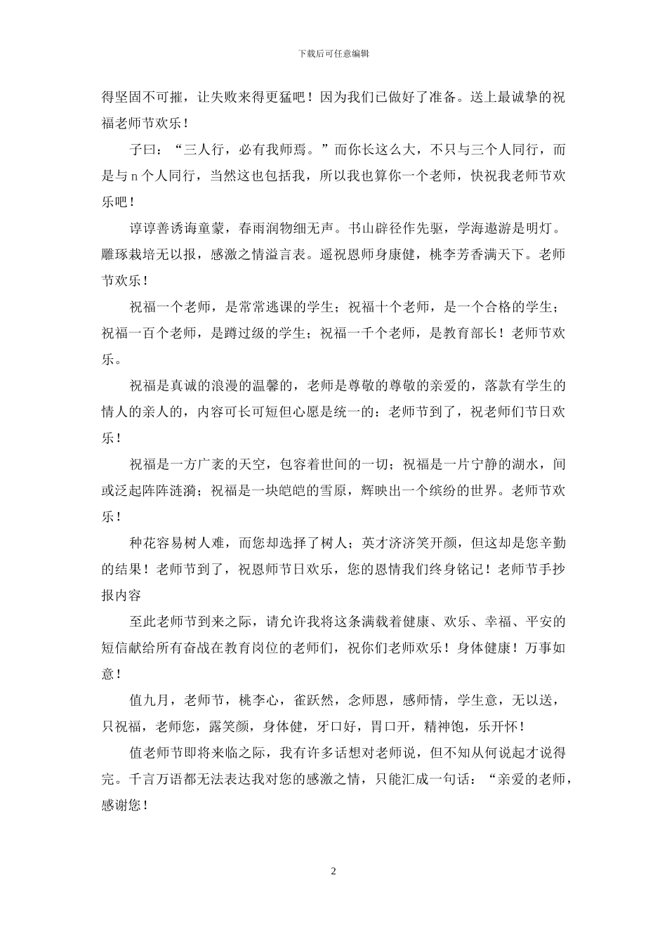 2024小学教师节祝福语短信_第2页