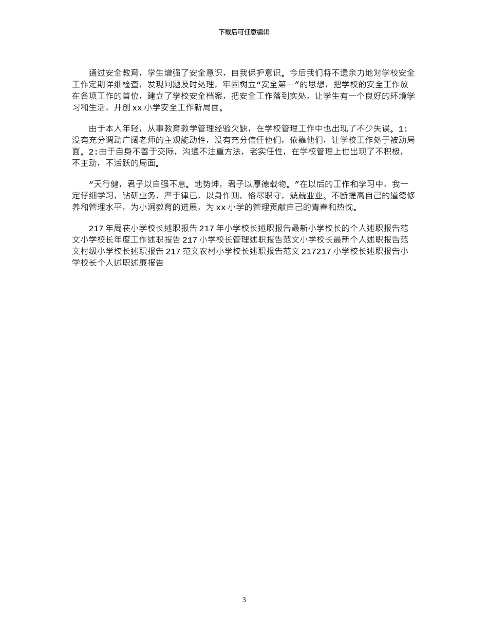 2024小学校长述职报告范文_第3页