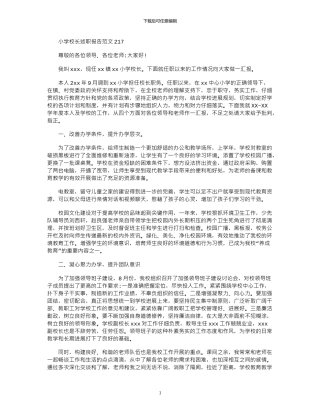 2024小学校长述职报告范文