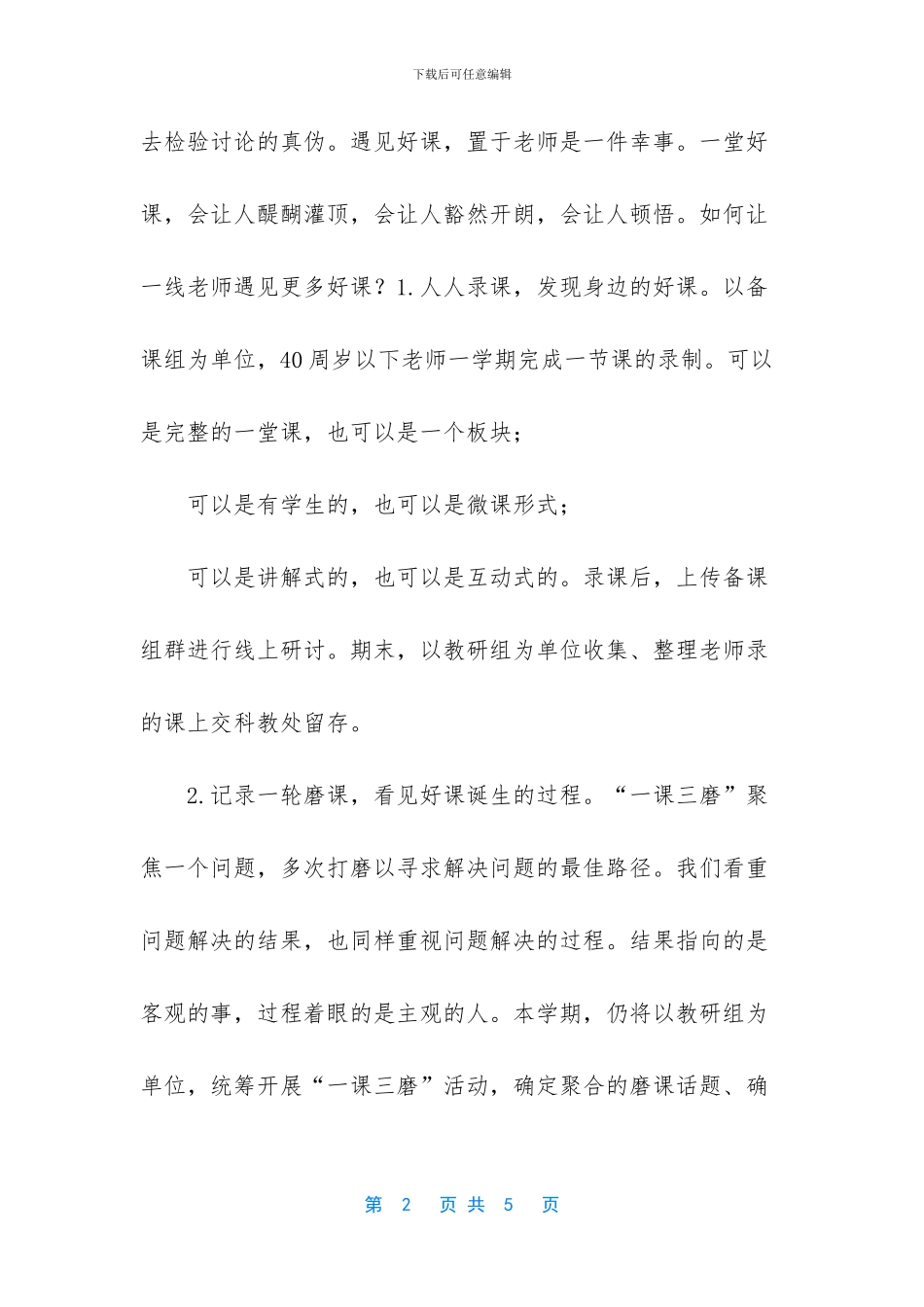 2024小学校本教研记录_第2页