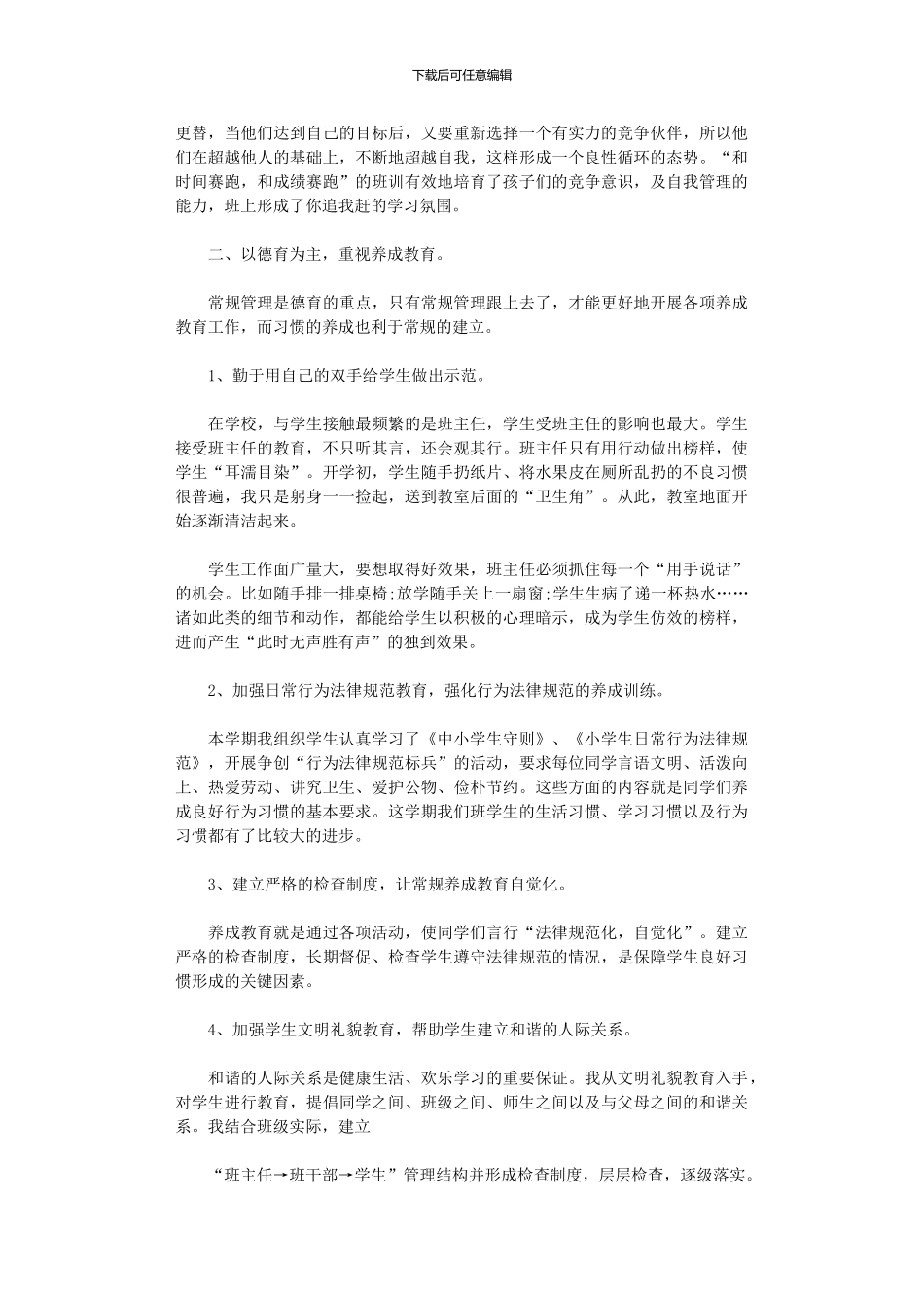 2024小学毕业班工作总结范文5篇汇总_第2页