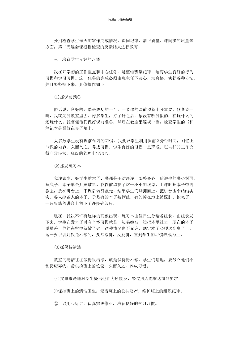 2024小学毕业班工作总结范文5篇汇总_第3页