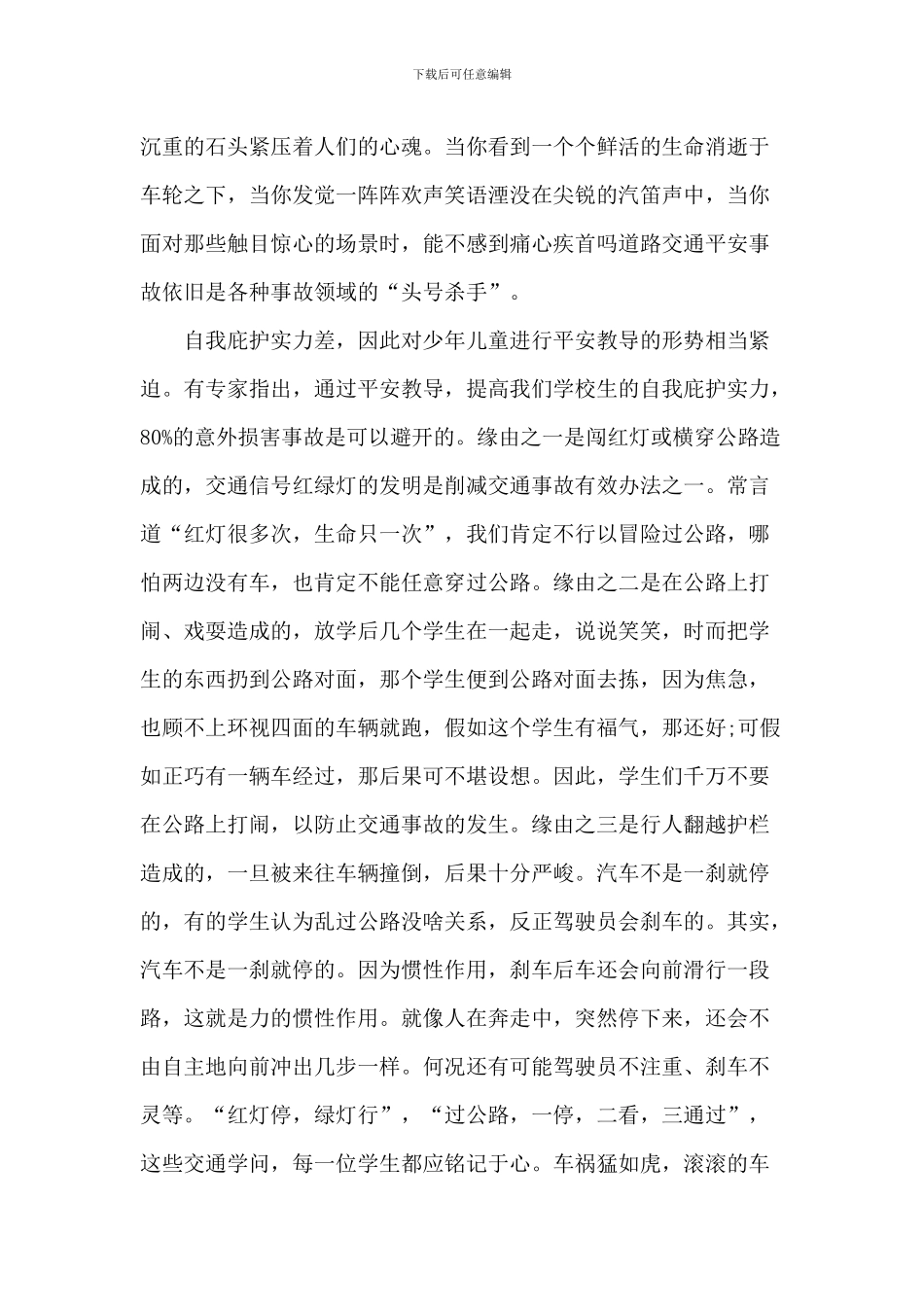 2024小学生交通安全演讲稿范文_第3页