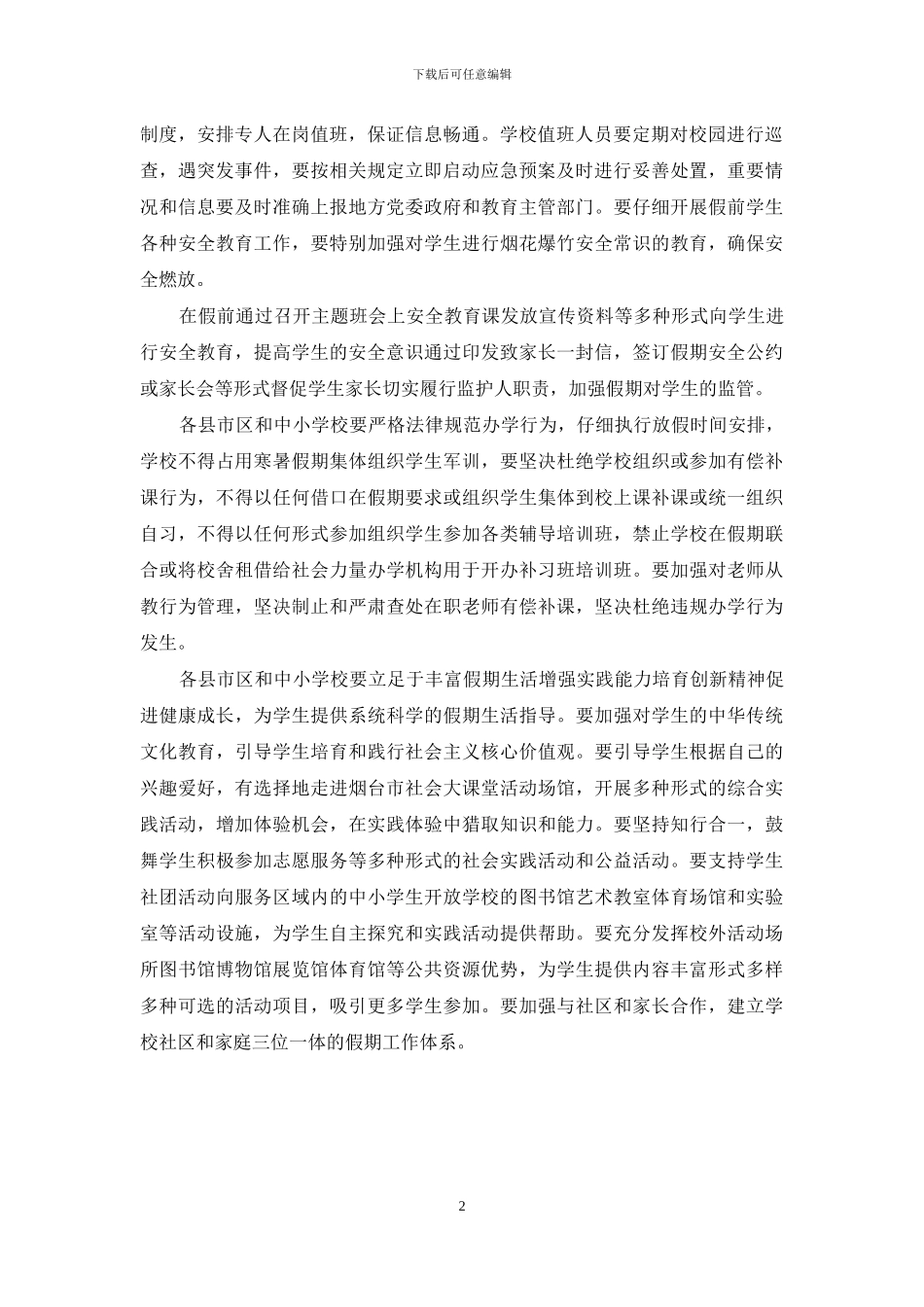 2024小学生寒假放假时间表_第2页