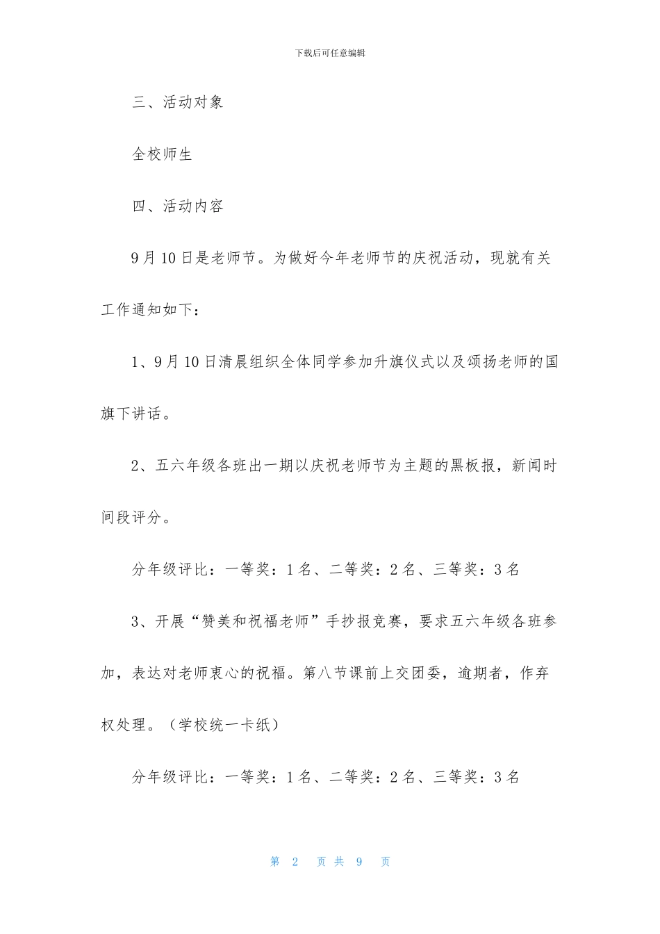 2024小学生教师节活动策划方案_第2页