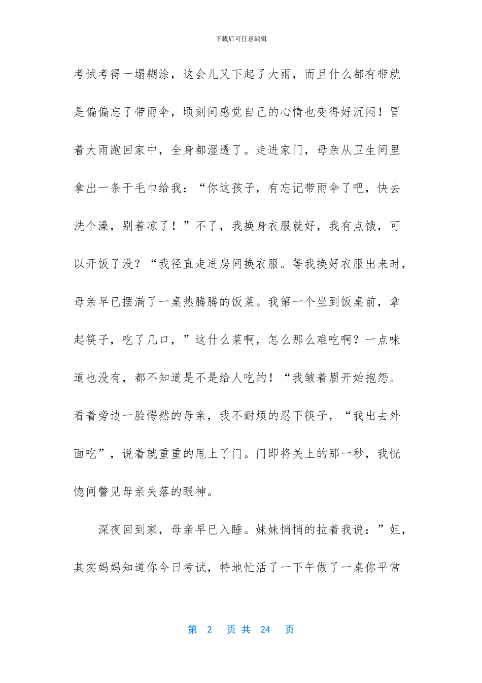 2024小学生感恩母亲演讲稿_第2页