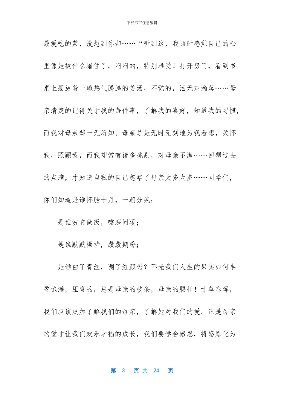 2024小学生感恩母亲演讲稿_第3页