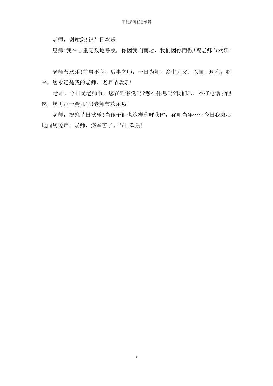 2024小学生教师节短信祝福语_第2页