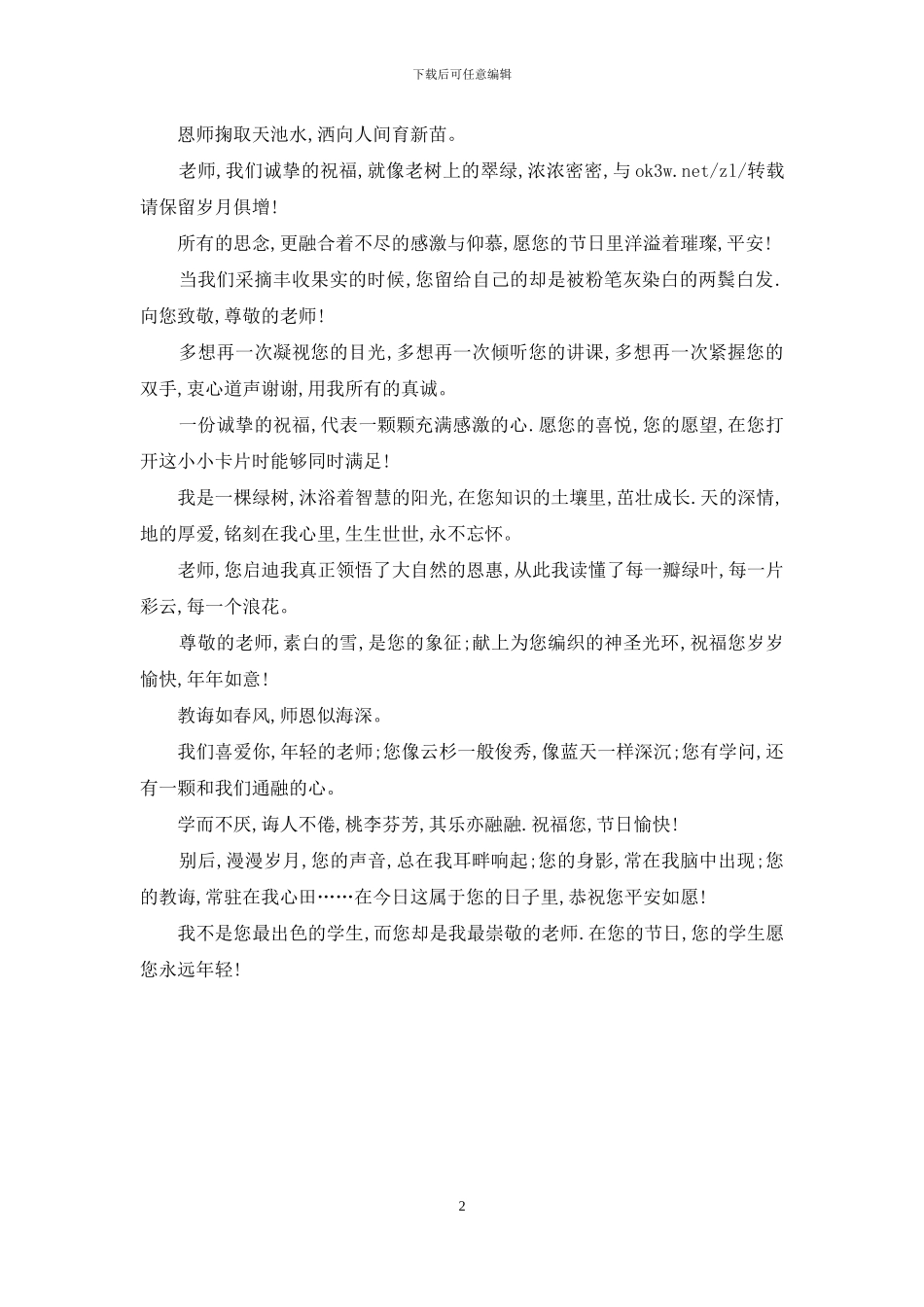 2024小学生给老师的教师节祝福语_第2页