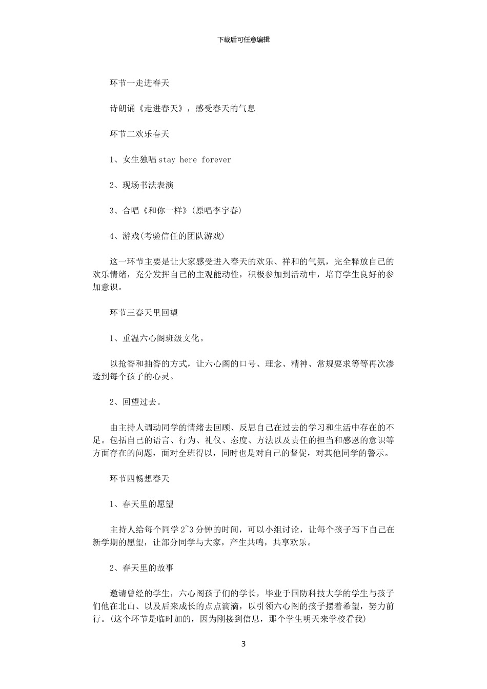 2024小学老师开学第一课安全教育教案3篇_第3页