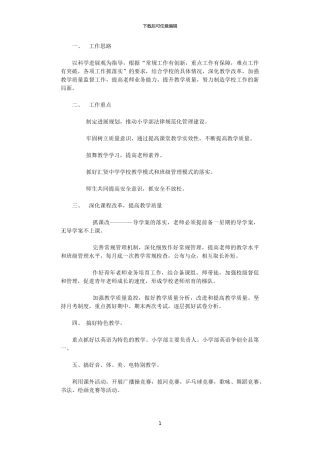 2024小学部工作计划