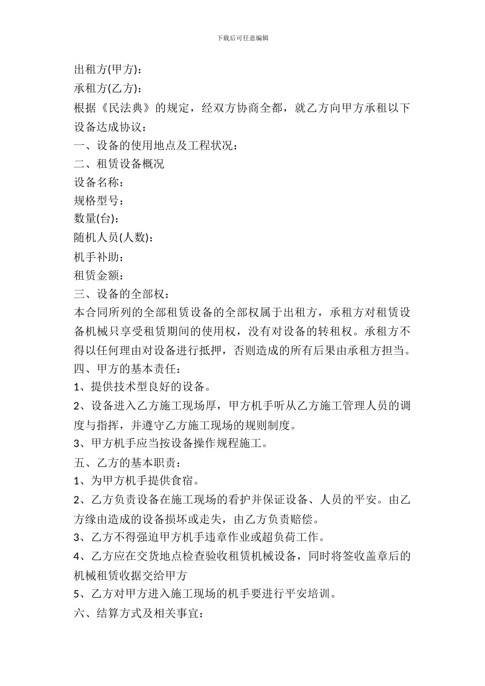 2024小挖掘机租赁合同样本_第2页