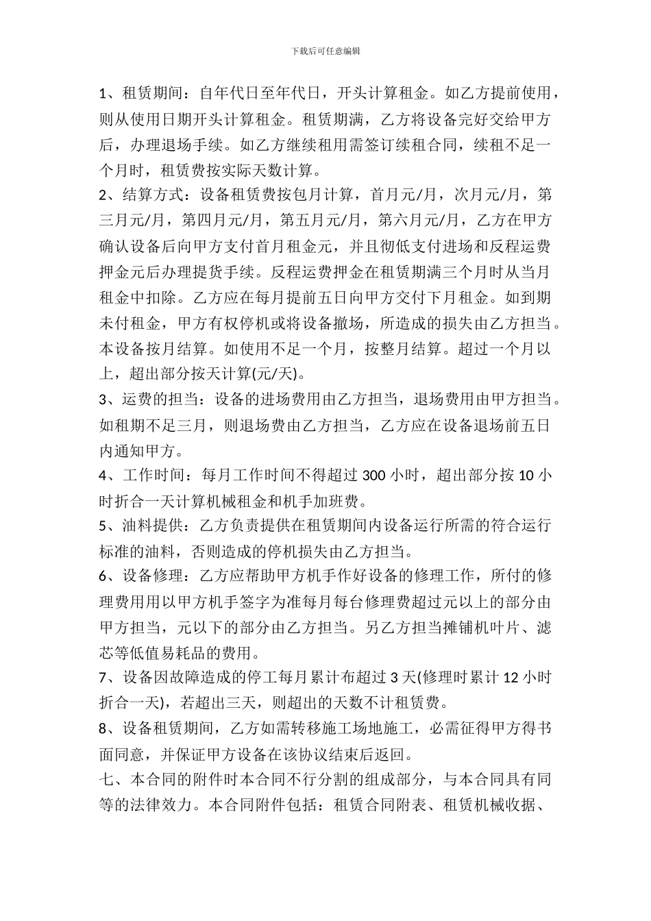 2024小挖掘机租赁合同样本_第3页