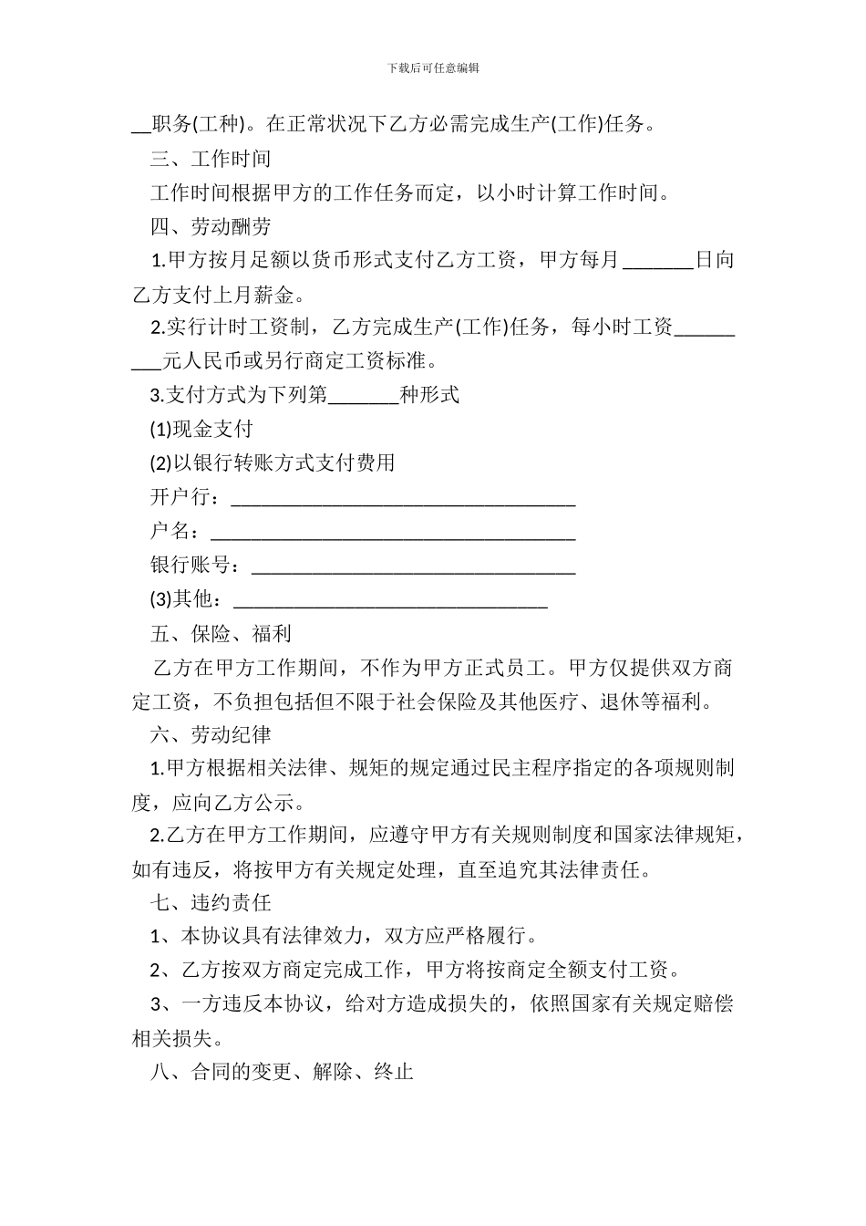 2024小时工劳动合同范本_第3页