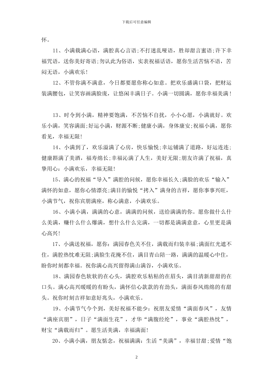 2024小满节气养生短信祝福语_第2页