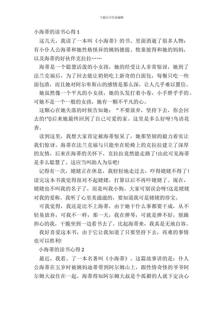 2024小海蒂的读书心得范文_第2页