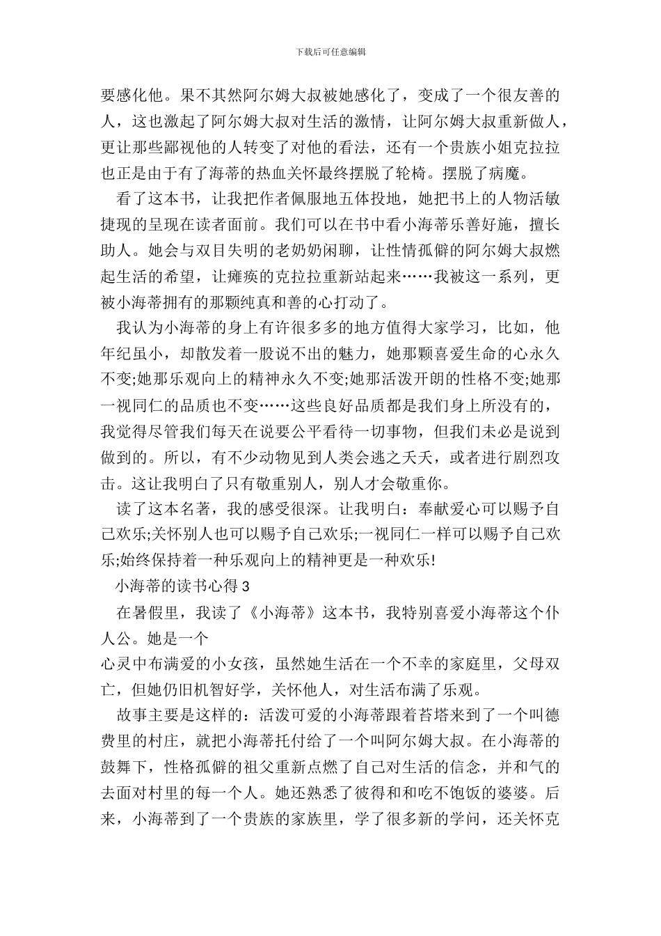 2024小海蒂的读书心得范文_第3页