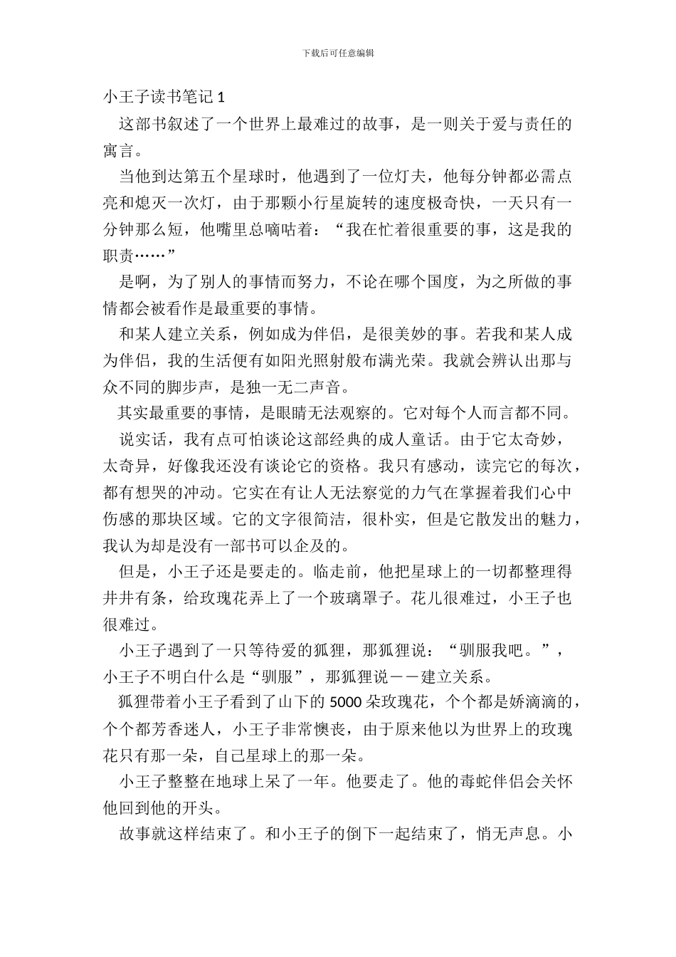 2024小王子读书笔记范文_第2页