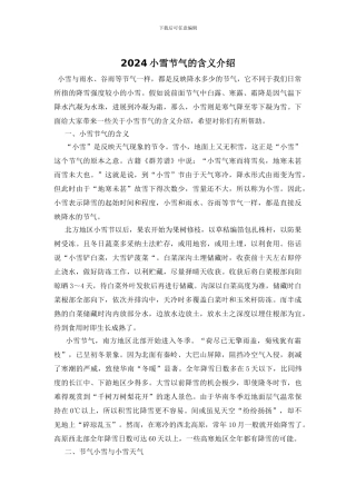 2024小雪节气的含义介绍