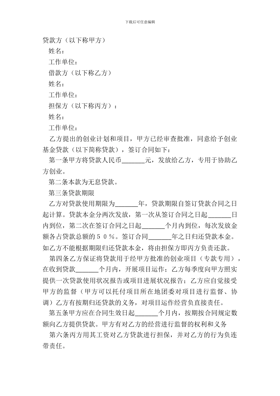 2024小额民间借款合同范本_第2页