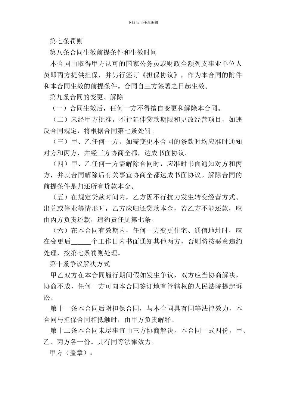 2024小额民间借款合同范本_第3页