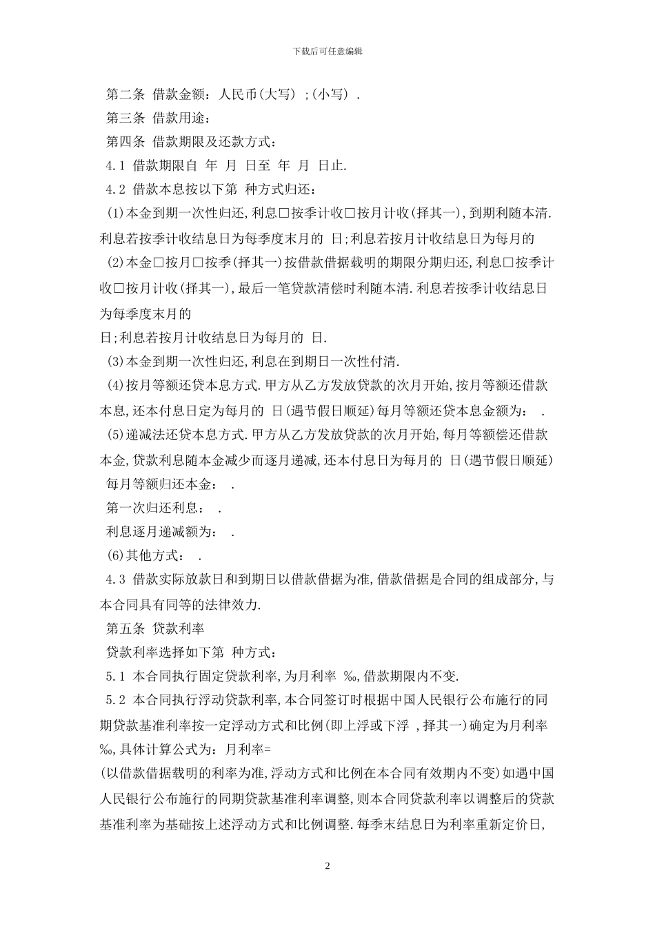 2024小额贷款合同示范文本最新版_第2页