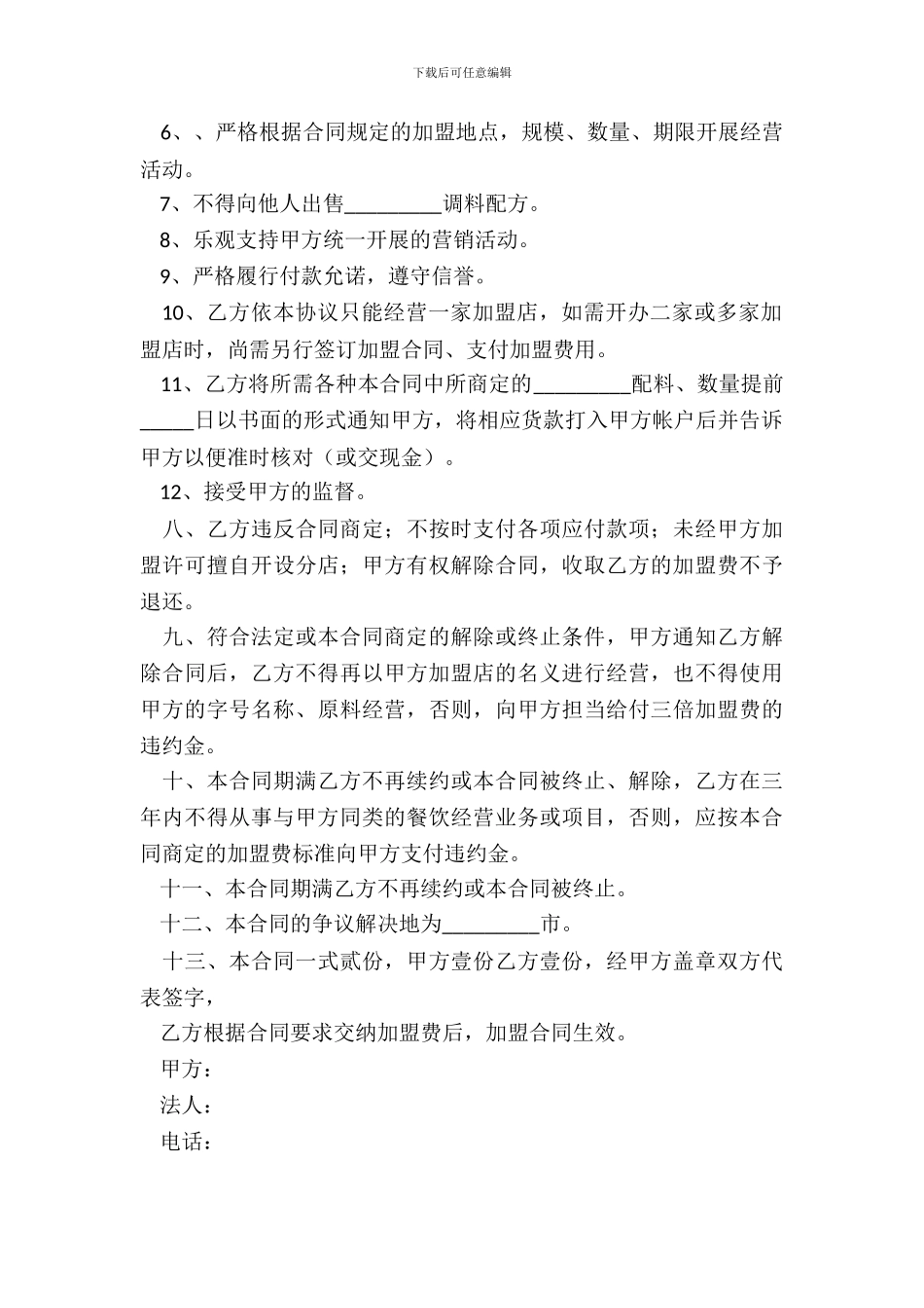 2024小餐饮加盟合同范本_第3页