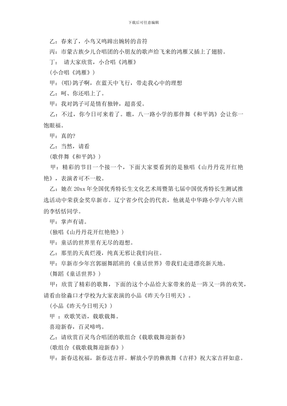 2024少儿春晚主持人台词_第2页