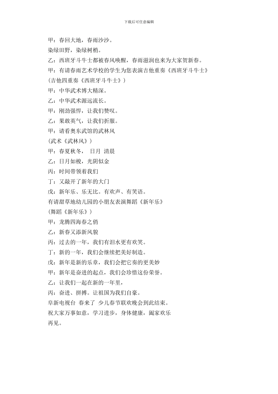 2024少儿春晚主持人台词_第3页