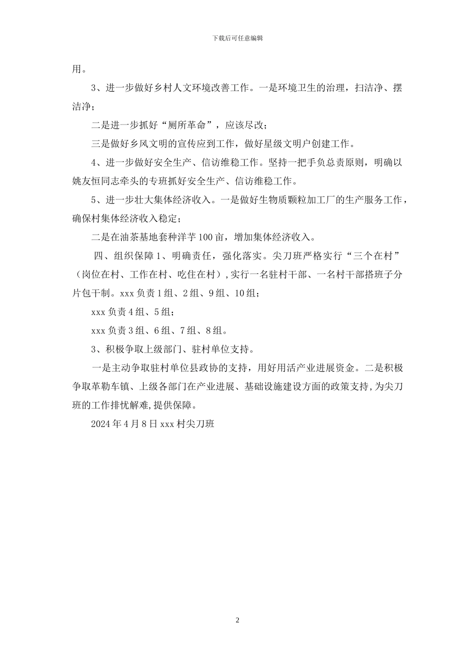 2024尖刀班工作计划_第2页