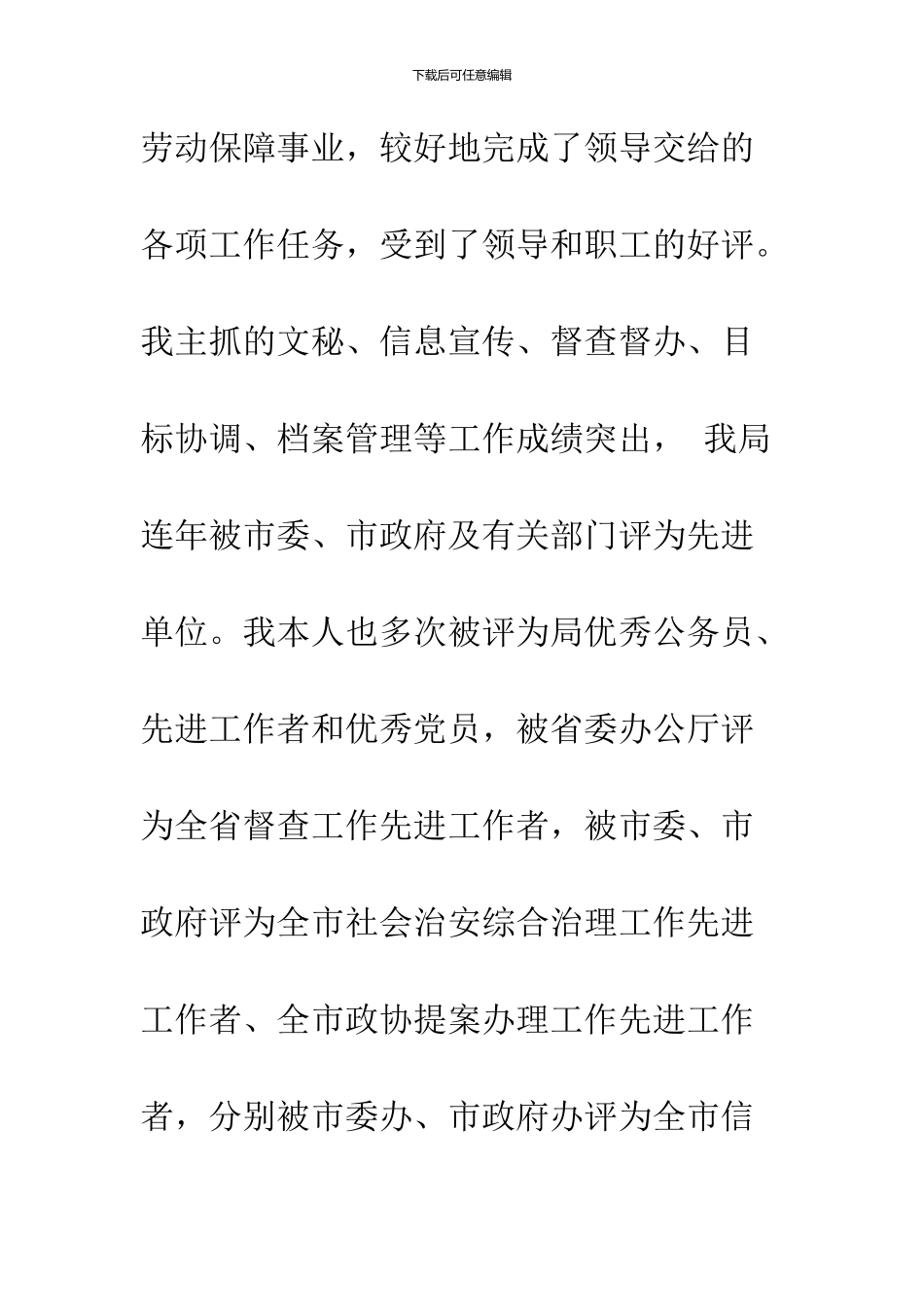 2024就业局工作心得体会_第3页