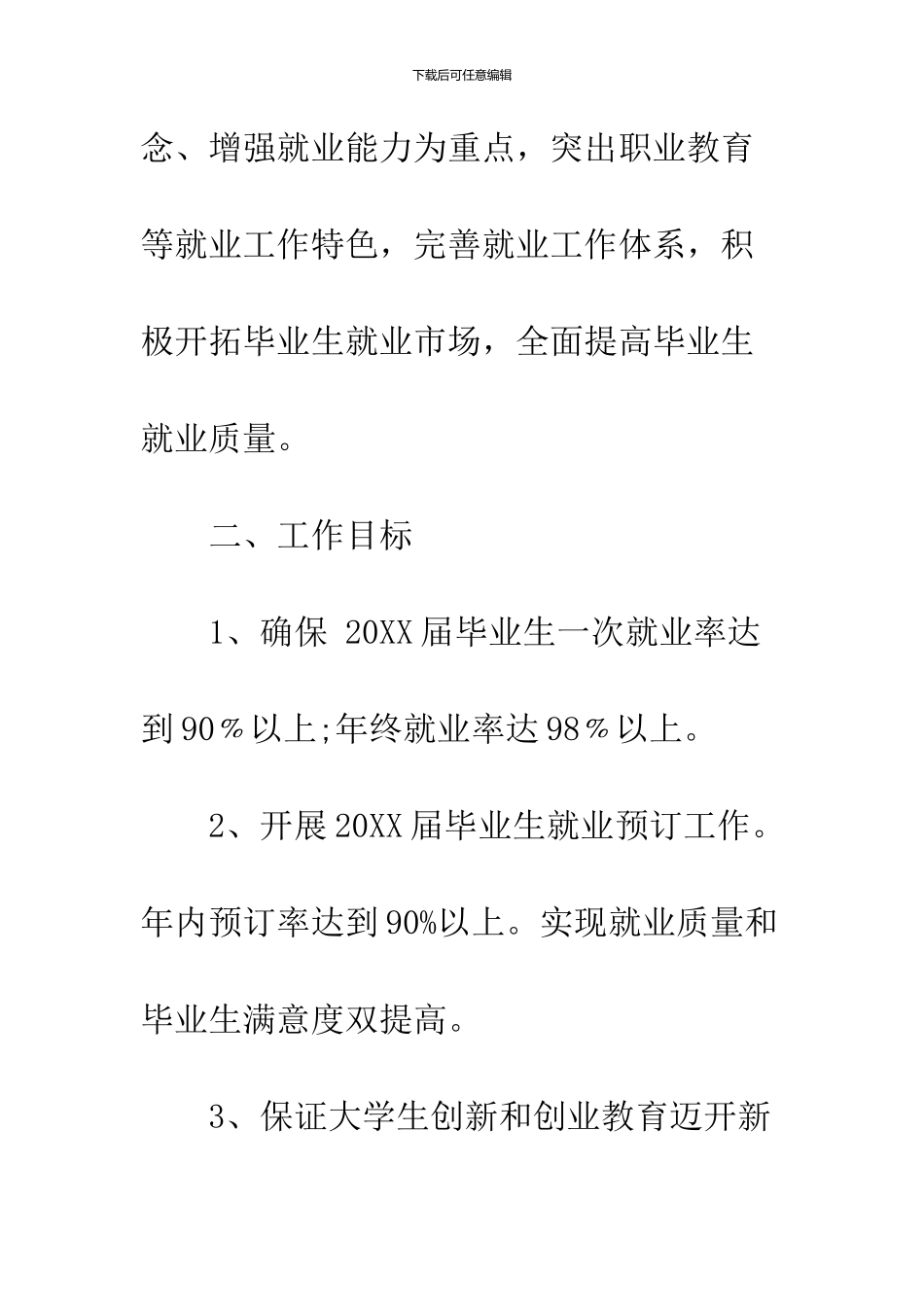 2024就业计划书样本汇编_第2页