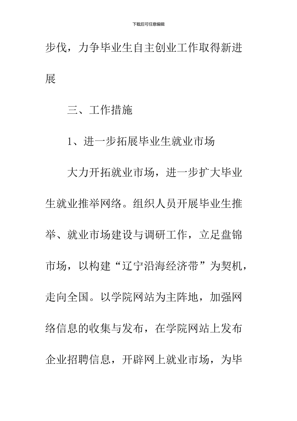 2024就业计划书样本汇编_第3页