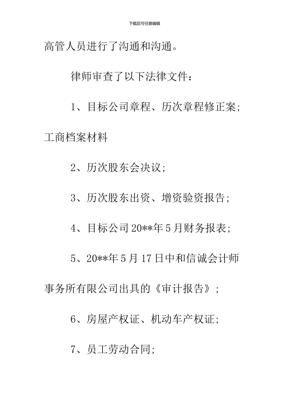 2024尽职调查报告范文_第2页