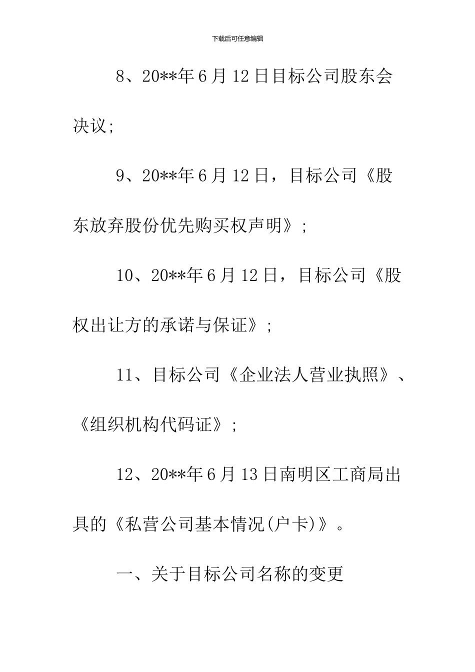 2024尽职调查报告范文_第3页