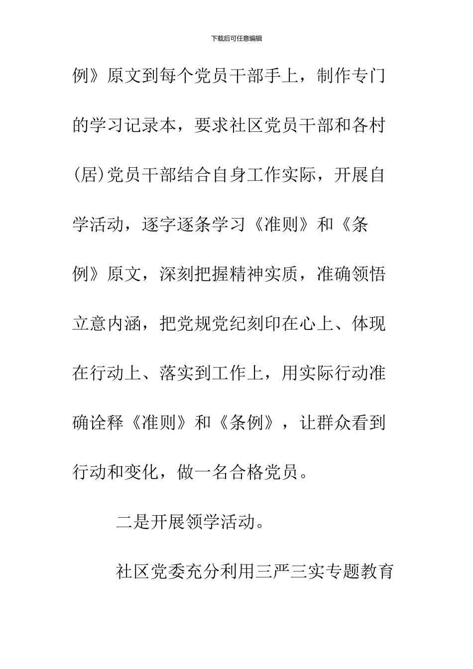 2024局两学一做调研报告_第2页