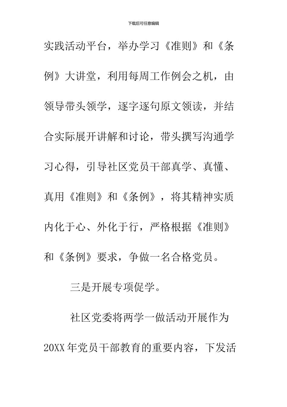 2024局两学一做调研报告_第3页