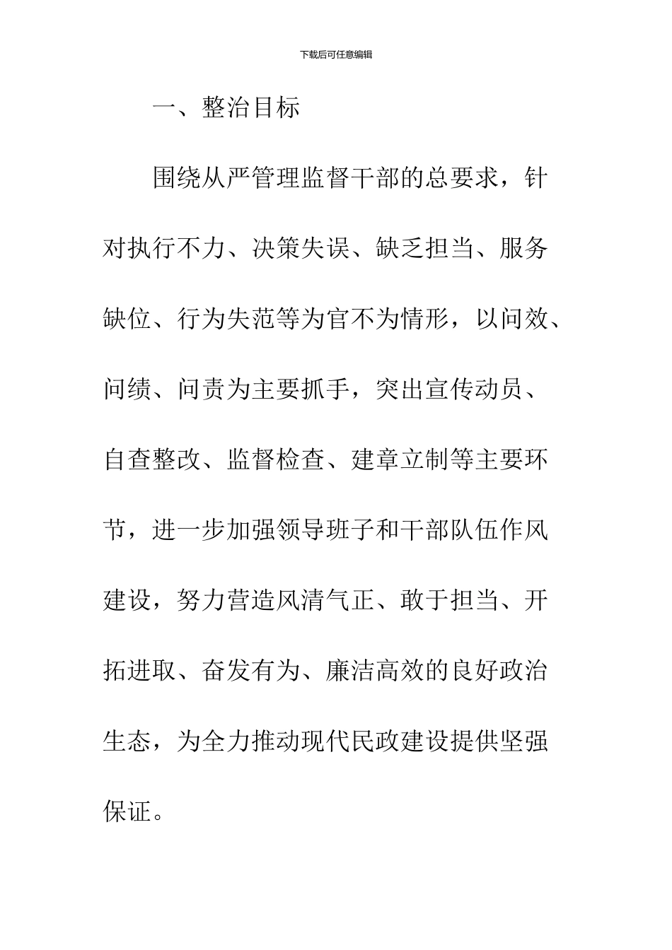 2024局为官不为专项整治自查报告_第2页
