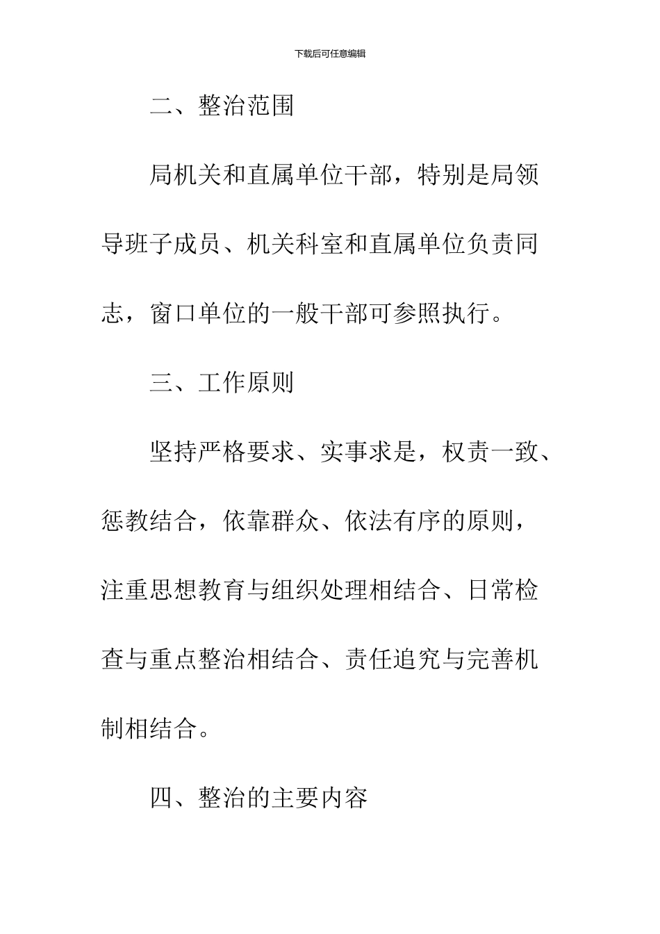 2024局为官不为专项整治自查报告_第3页