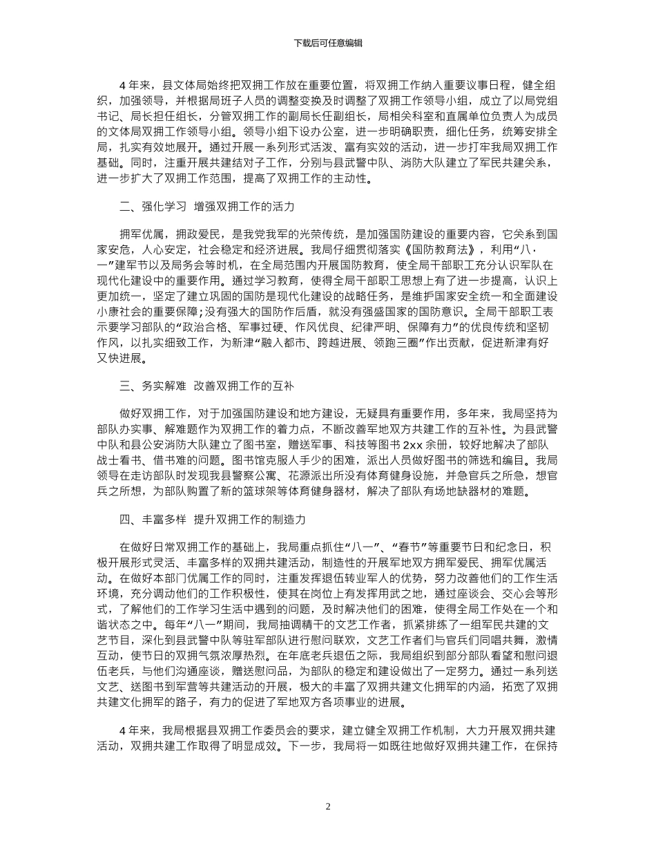 2024局双拥年终总结范文_第2页